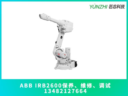 江蘇ABB IRB2600機器人保養價格？江蘇本地機器人保養時效怎么樣(圖2)